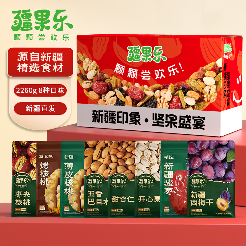 疆果乐红枣夹核桃仁 新疆特 小包装休闲零食坚果干果特产礼盒补气血食品 新疆印象坚果大礼包2260g