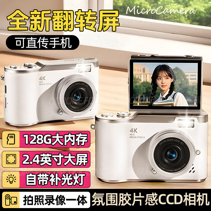 qdrone For the Good Moments学生党ccd相机数码照相机翻转屏儿童玩具女孩生日礼物送女朋友14 翻转大屏白【128G+补光灯+可传手机+精美礼盒】 自动对焦+防抖+超清像素