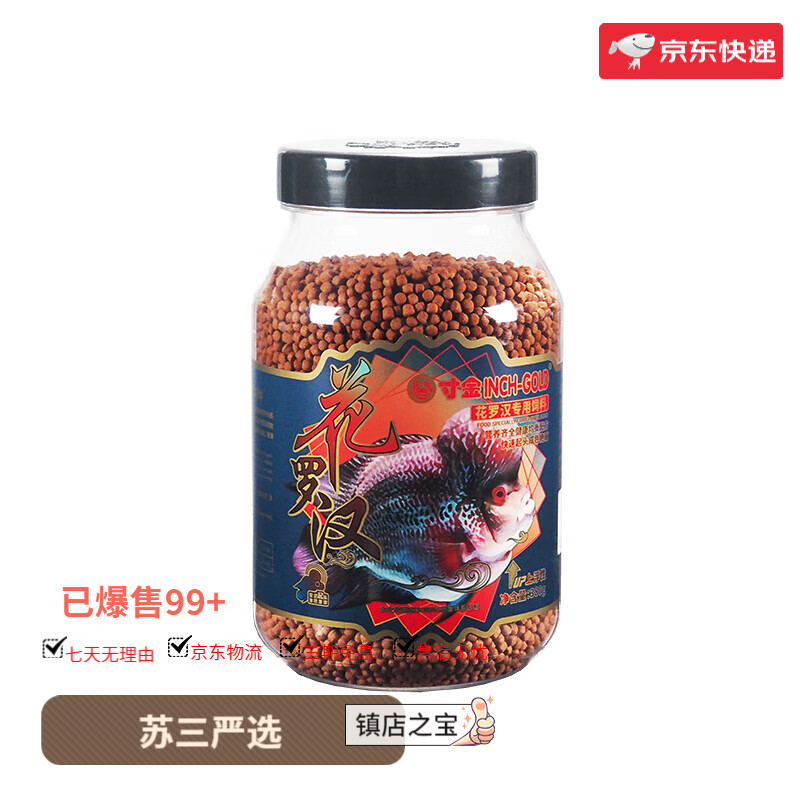 寸金（INCH-GOLD）魚糧花羅漢增色促進起頭營養(yǎng)發(fā)色發(fā)財魚飼料 380g_羅漢魚飼料