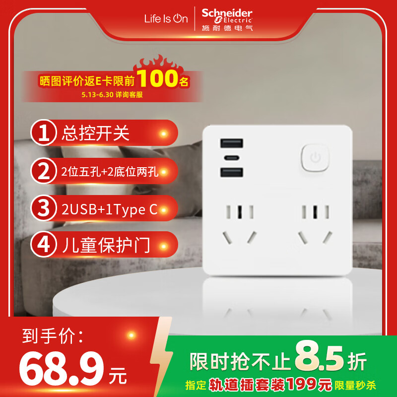 施耐德电气（Schneider Electric）插线板 新国标安全插座/插排/排插/接线板/拖线板 86转换多功能带开关 两位五孔两位两孔+2A1C 20W