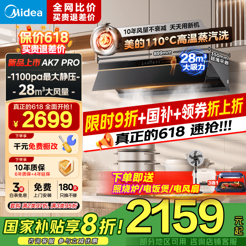 美的（Midea）【新品蒸汽洗AK7PRO抽油煙機(jī)】家用28m3大風(fēng)量頂側(cè)一體自清潔超薄平嵌齊平櫥柜廚房脫排吸油煙機(jī) 行業(yè)頂配爆款A(yù)K7PRO 28m3大吸力抽煙機(jī)