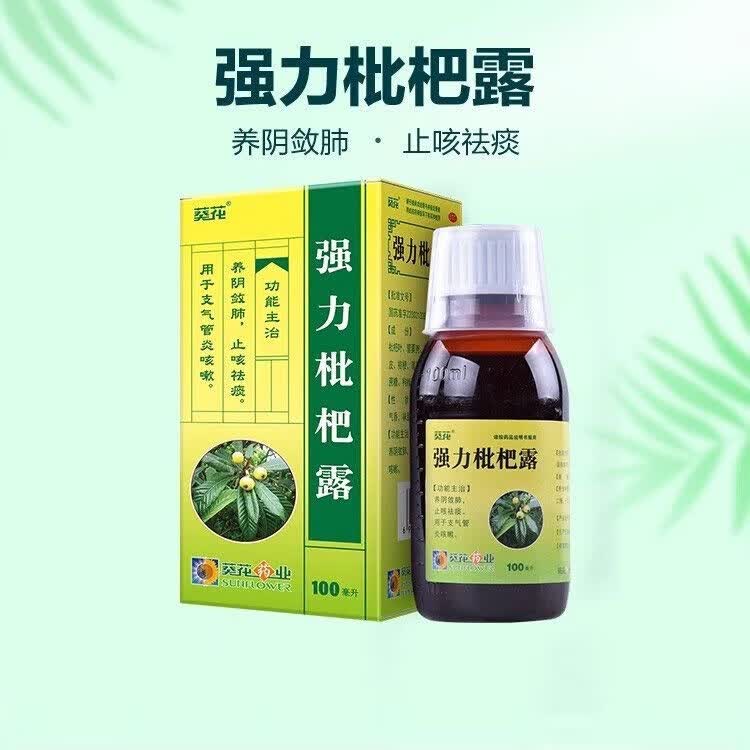 强力枇杷露 100ml 1瓶装 养阴敛肺,止咳祛痰.用于支气管炎咳嗽