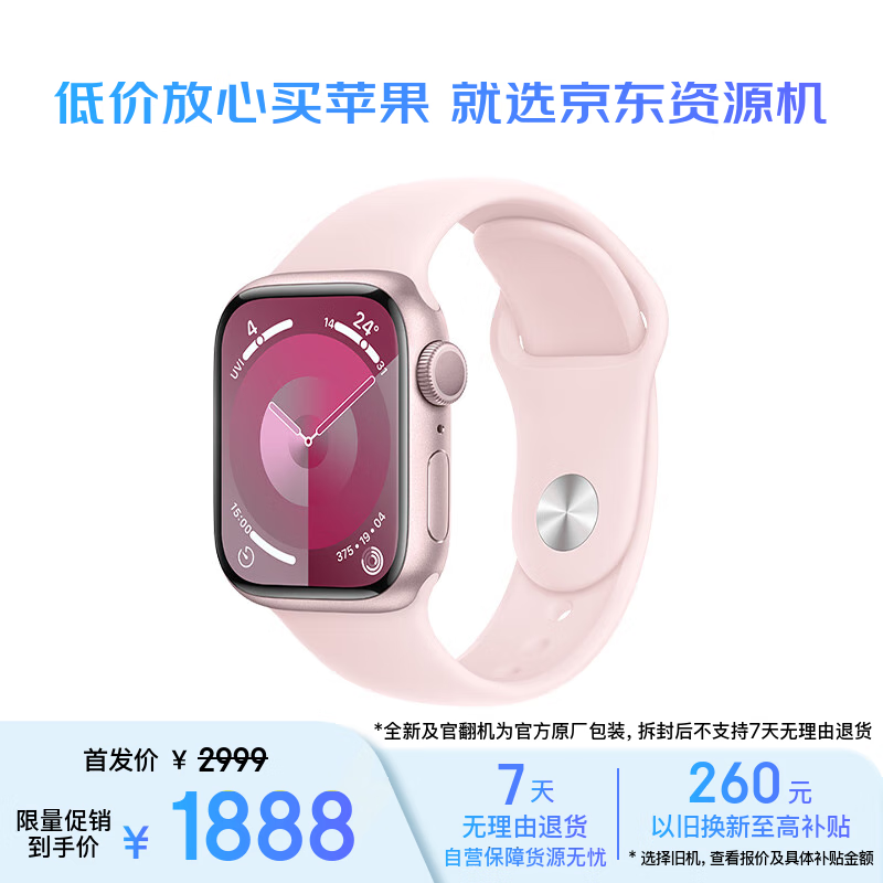 Apple/苹果 WatchSeries 9 智能手表 GPS版 41毫米 午夜色铝金属表壳 国行正品 1年质保 官翻机