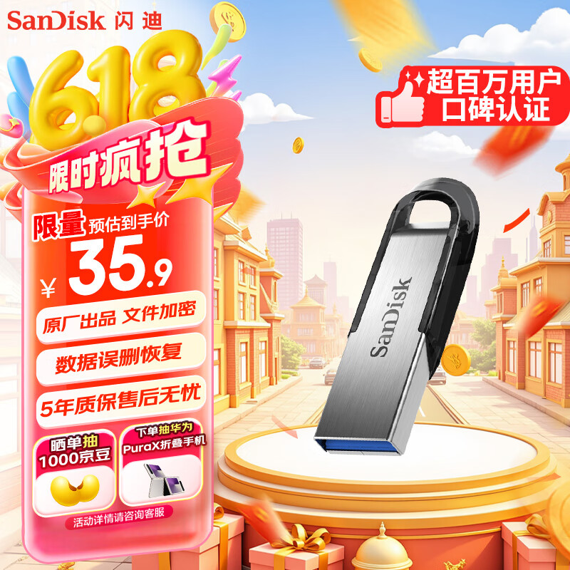 闪迪（SanDisk）64GB U盘 CZ73 安全加密 数据恢复 学习电脑办公投标 小巧便携 车载 大容量金属优盘