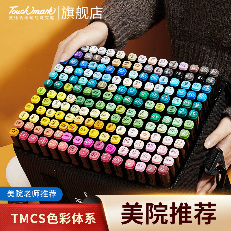 Touch mark马克笔168色水彩笔动漫双头油性画笔记号笔套装学生文具儿童送男孩女孩生日节日礼物