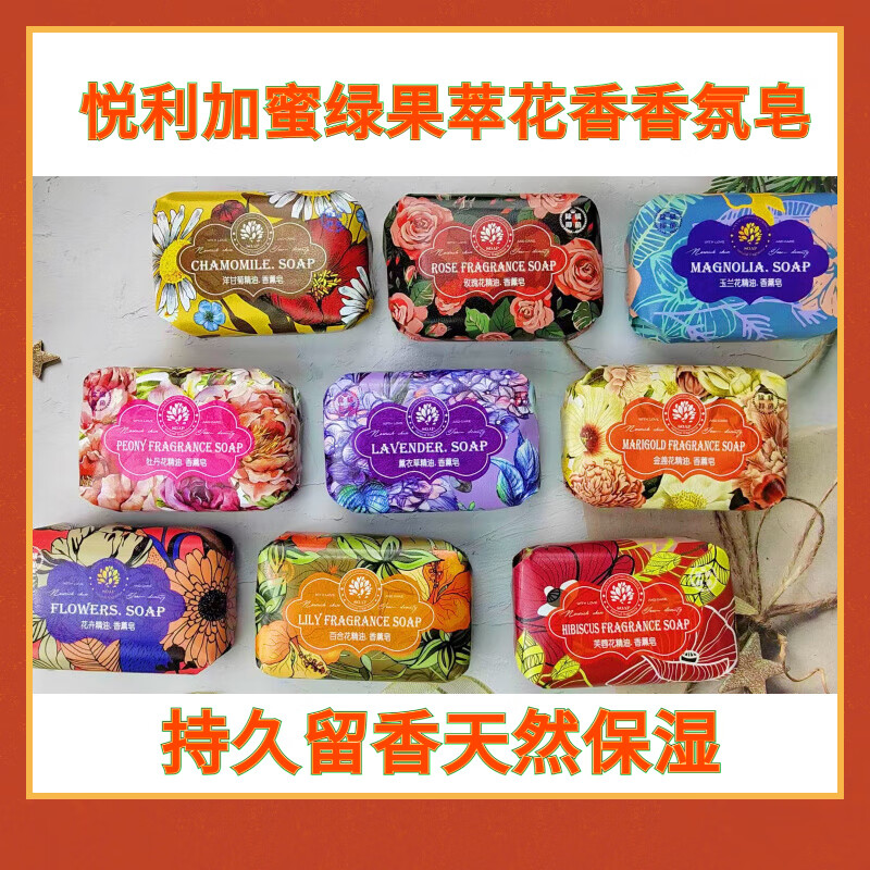 澳靓泥 AUSLIFENTR金盏菊香皂悦利加蜜绿果萃花香香氛持久留香天然保湿洗手沐浴洁面 5个(无备注随机发) 200g