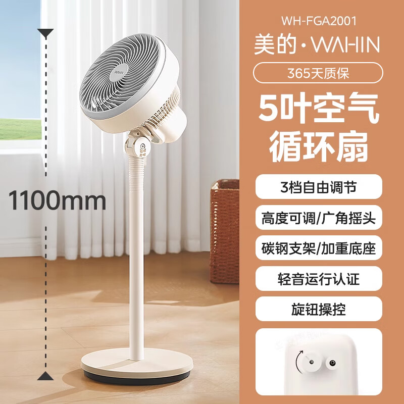 華凌美的出品華凌空氣循環(huán)扇家用落地扇輕音循環(huán)扇遙控循環(huán)扇臺立風扇 淺白空氣循環(huán)扇