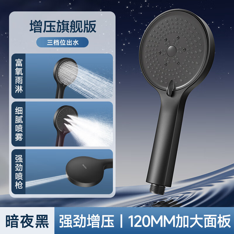 四季沐歌（MICOE）卫浴增压加压淋浴头手持花洒喷头洗澡家用浴室莲蓬头套装 【店长】暗夜黑  [强劲增压+三档