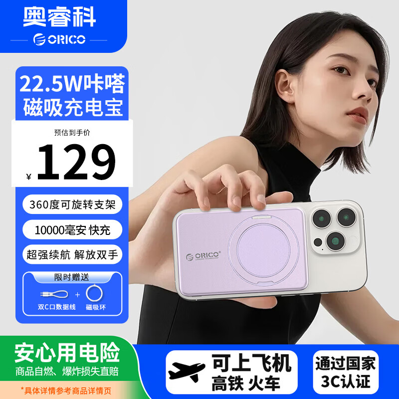 奥睿科【3C认证 可上飞机】咔嗒磁吸充电宝10000mAh 22.5W快充 可上飞机 有线无线快充 苹果/华为/小米