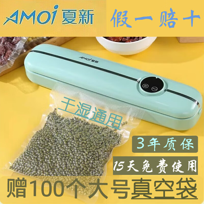 夏新（Amoi）【升級款】夏新真空封口機家用全自動 [海沫綠]+贈100個大號保鮮袋