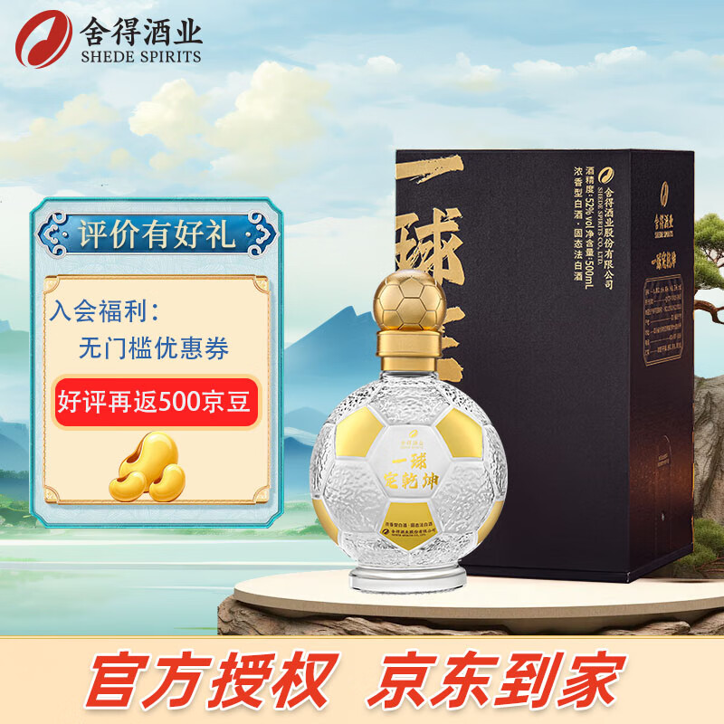 舍得一球定乾坤 浓香型 特级52度白酒500ml 52度 500mL 1瓶