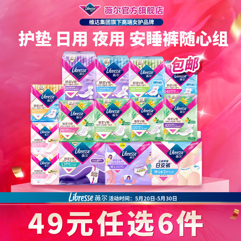 薇尔 全周期卫生巾【任选6件】