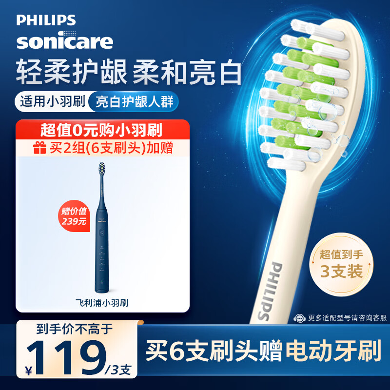 飞利浦（PHILIPS）电动牙刷头HX2033/05 柔和亮白刷头 3支装 适配5效宝藏刷瑞斯白 HX2471/03 柔力系列