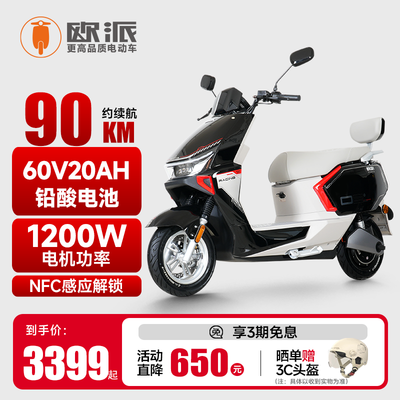 欧派电动车电动摩托车电瓶车电动通勤代步高速长跑电动车长续航电摩 60V20ah铅酸大电池--繁星黑