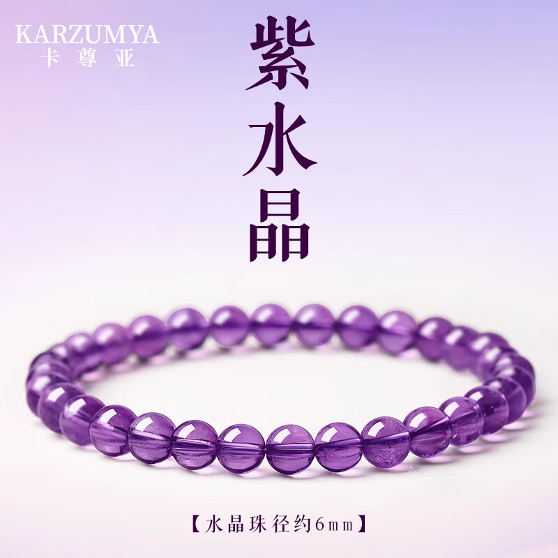KARZUMYA天然乌拉圭紫水晶手串女款招财转运九紫离火手链送女友生日礼物 【10MM】收藏级乌拉圭紫水晶