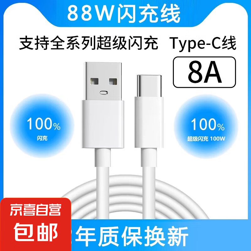 适用OPPO充电线8A闪充80W数据线k12/华为vivo小米安卓手机通用type-c快充6A5A充电器线 1.0米8A快充/象牙白【1条装】