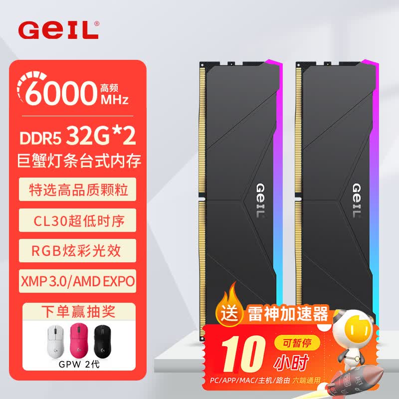 GEIL金邦巨蟹 DDR5内存条 台式机电脑内存条 5代内存条 马甲条 RGB灯条 运行内存条套条 适配9800X3D 海力士adie 64G(32X2)6000C30