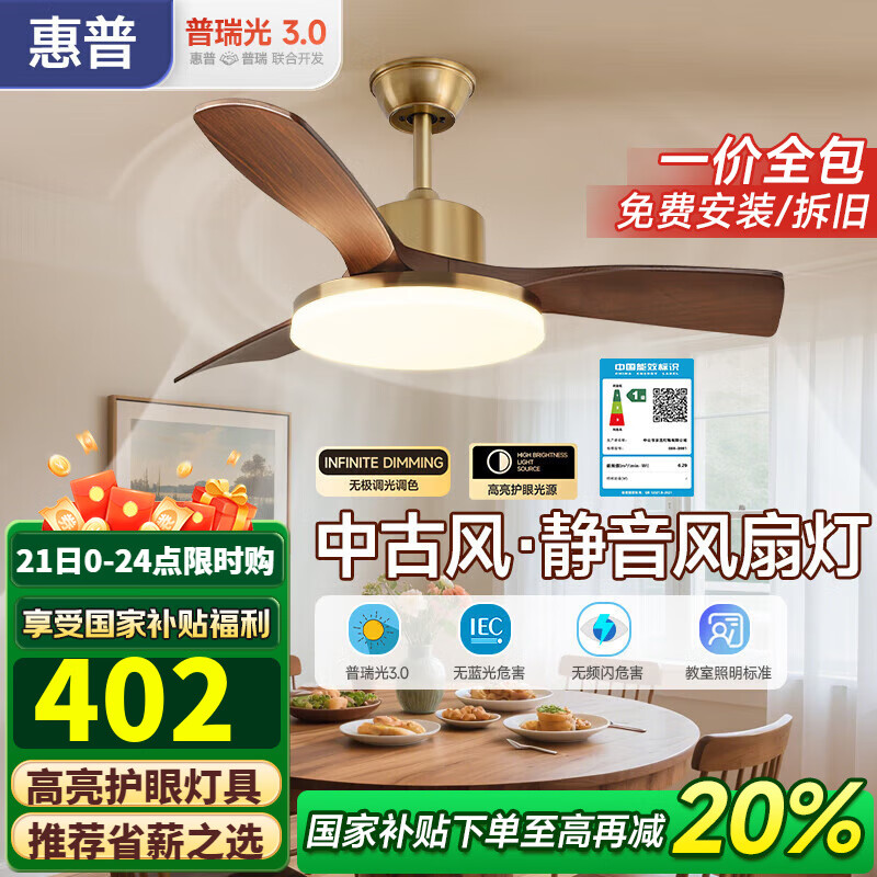 惠普中古风扇吊灯客厅餐厅法式复古大扇叶静音胡桃木色餐厅吸顶电扇灯 1级能效-3叶吊顶36寸-无极