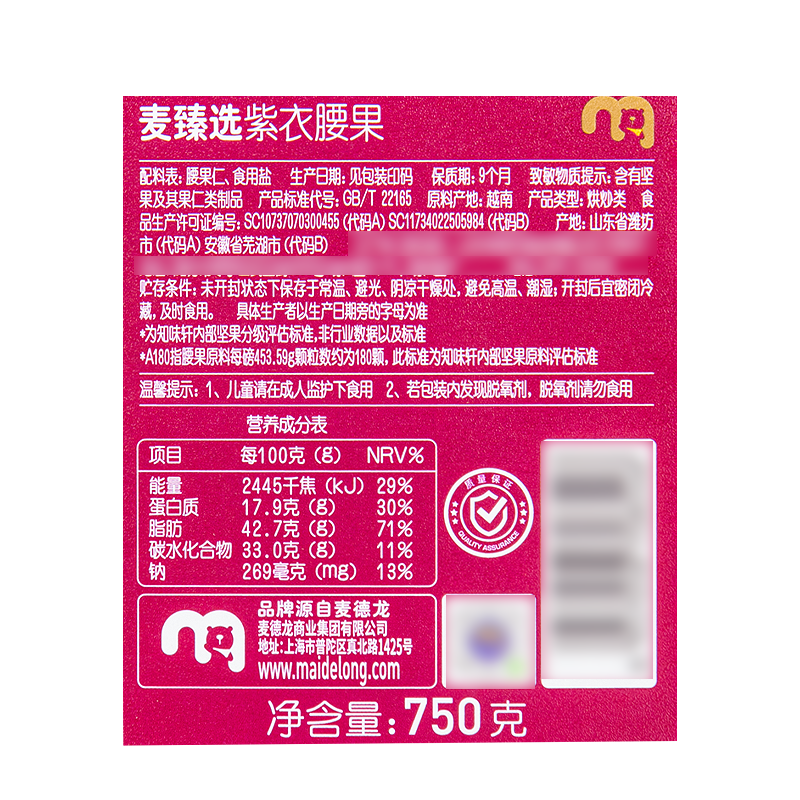 麦臻选紫衣腰果 750g