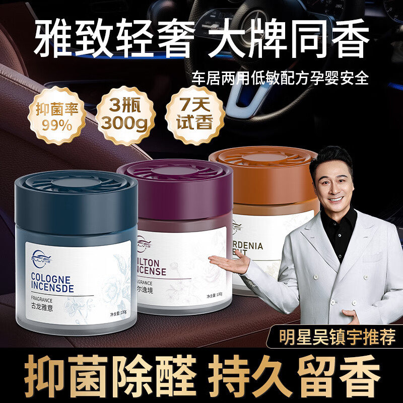 仆旅2025款车载香薰固体希尔顿酒店香膏高档香水汽车持久留香氛摆件 【一次带走3款】希尔+古龙+栀子
