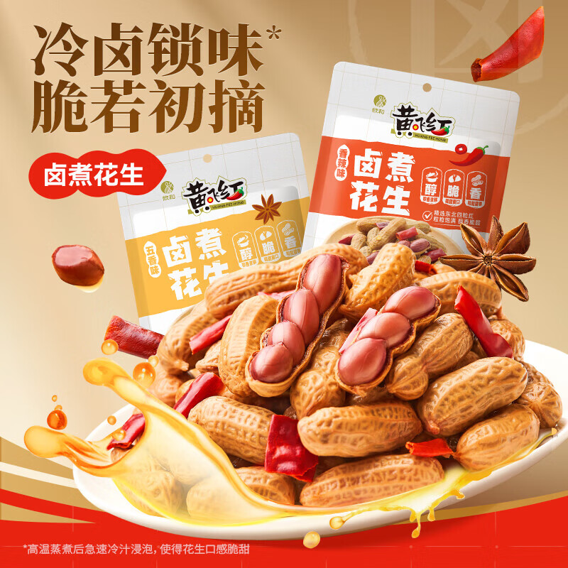 黄飞红麻辣卤煮花生五香卤汁带壳水煮花生米黄飞鸿下酒菜花生豆零食 香辣258g*2袋+五香258g*2袋