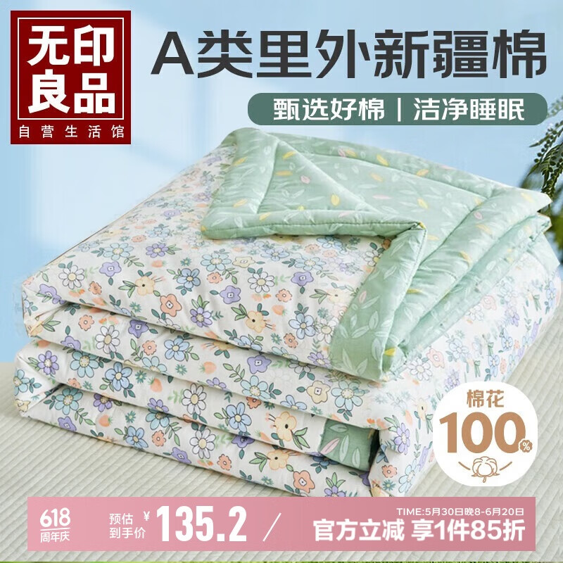 无印良品A类里外全棉100%新疆棉花被子 夏凉被空调被薄被芯 200*230cm