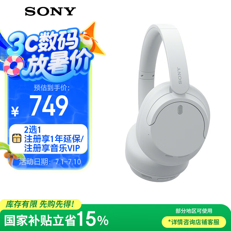 索尼（SONY）WH-CH720N 无线降噪立体声耳机 白色 高考祝福礼物