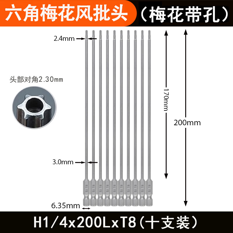 惠利得惠尼高S2特長梅花批頭米字形T帶中孔內六角花型加長螺絲批帶磁300 梅花帶孔14*200*810支