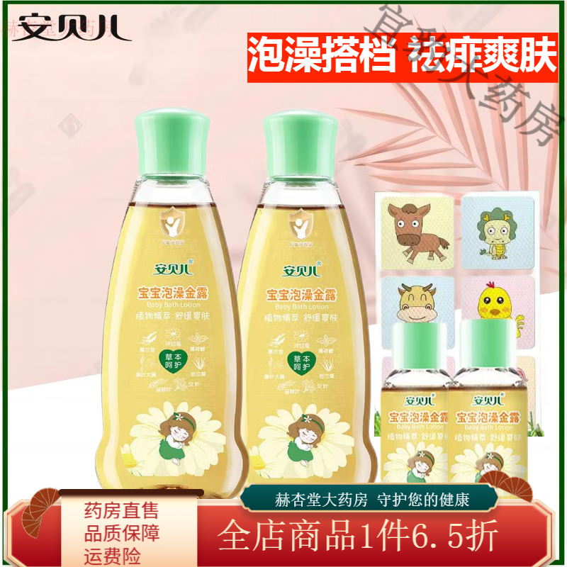 嬰兒痱子水洗澡爽身舒痱z癢防痱金水幼兒童草本泡澡花露水 (祛痱z癢)2瓶金露+試用裝/驅蚊貼