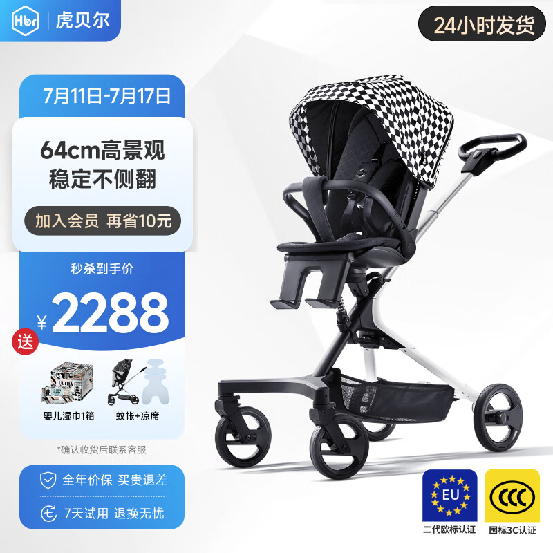 虎贝尔HBR虎贝尔遛娃神器轻便可折叠双向高景观可坐可躺婴儿车溜娃神器 城市漫步遛娃车-黑白格