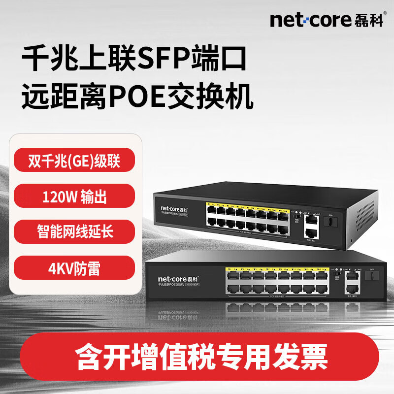 磊科千兆上联SFP端口远距离POE交换机 监控POE供电AP百兆供电端口  NS1018GP 16口POE交换机（240W)