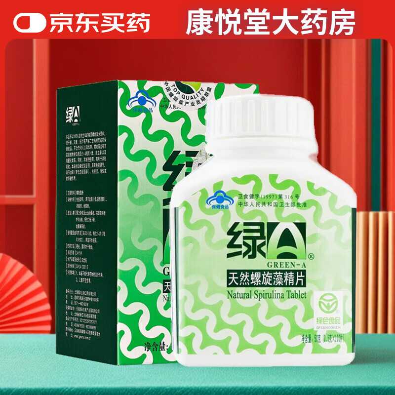 綠A綠A天然螺旋藻精片免疫調節 耐缺氧 抗疲勞 調節血脂 5盒裝[鞏固]
