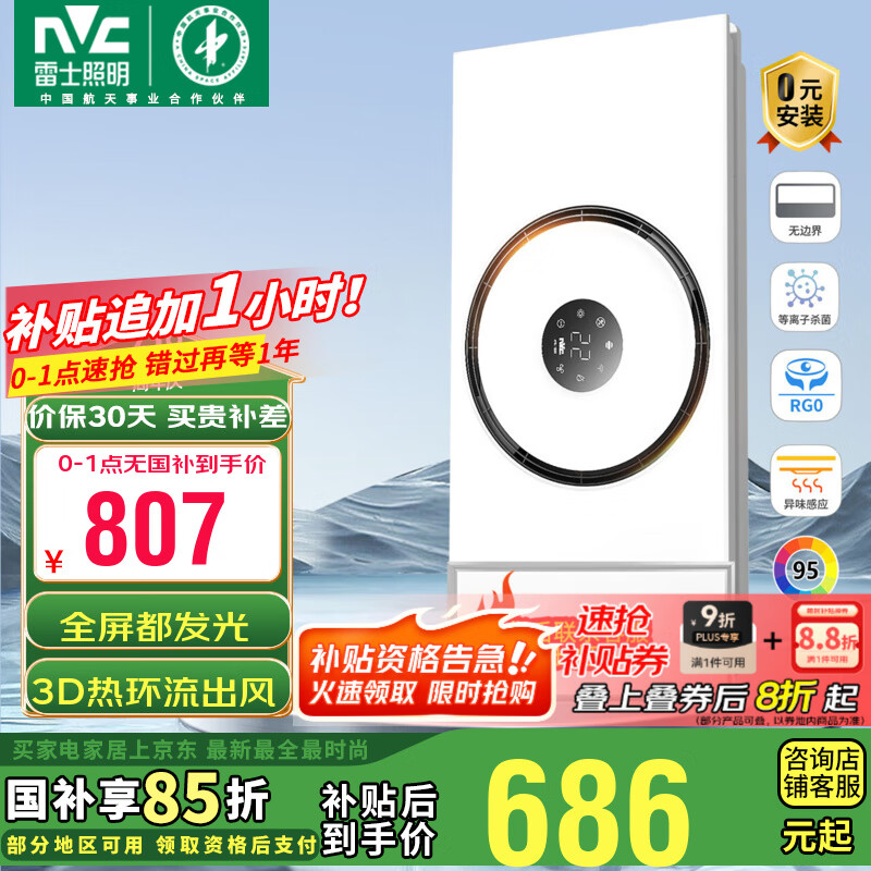 雷士（NVC） 自由暖風(fēng)暖式浴霸雙電機大功率取暖器排氣換氣照明一體衛(wèi)生間燈 旗艦款-3000W祛除菌+全光譜護(hù)眼