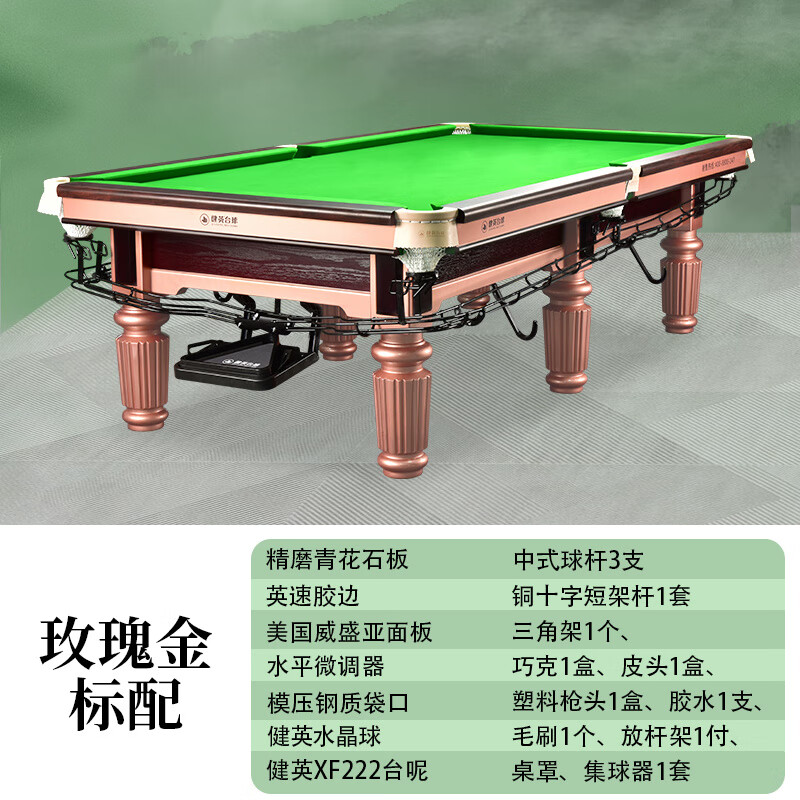 健英臺球桌家用室內桌球臺標準型別墅商用球房中式黑8黑八 玫瑰金_標配