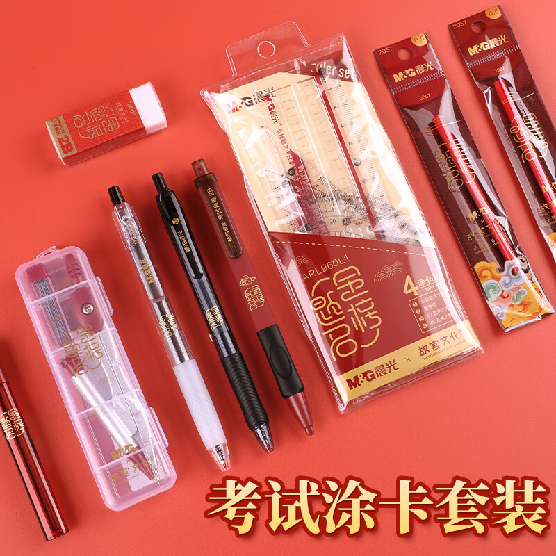 晨光（M&G）考试套装金榜题名中考文具套装2b答题卡专用涂卡笔一建公务员考研四六级高考考试专用透明文具套装 金榜题名【中考高考15件套】含垫板/拉边袋