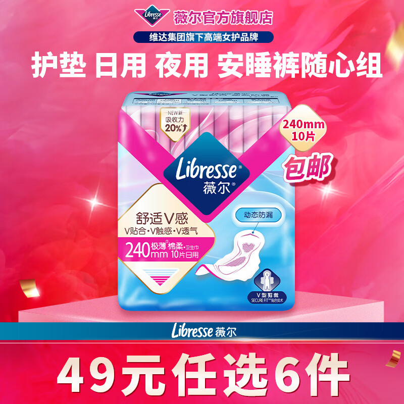 薇尔【任选6件】卫生巾姨妈巾日用护垫迷你巾加长夜用安睡裤超薄安心 日用240mm10片