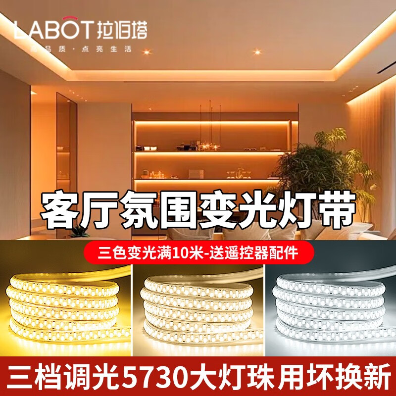 LABOT三色變光燈帶客廳燈條三色控制吊頂氛圍燈天花超亮裝飾燈遙控控制 152珠【暖光+藍(lán)光+紫光】 【14米裝】三色變光-遙控器套裝