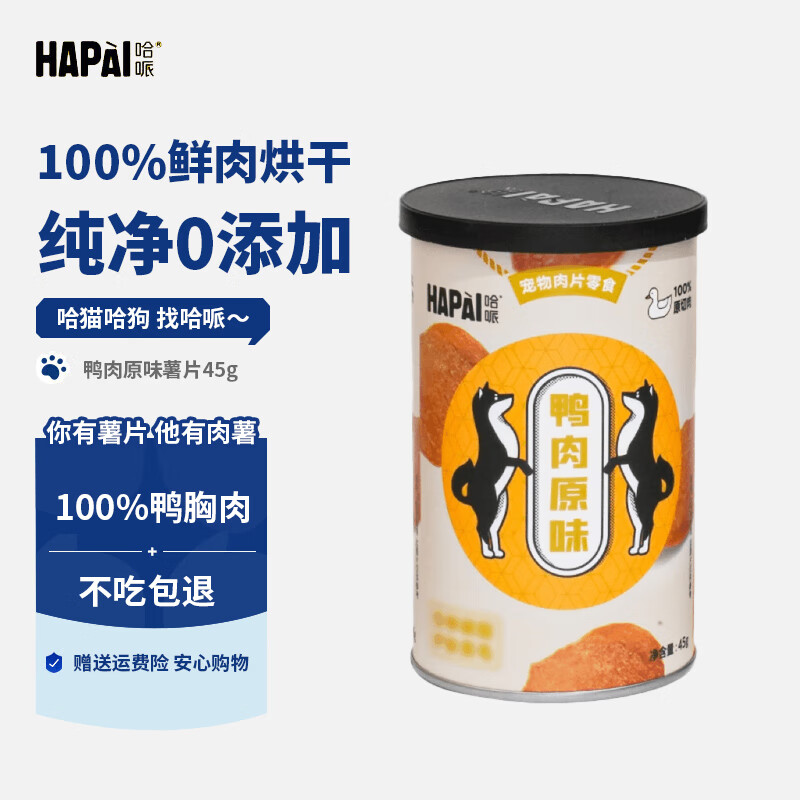 哈哌宠物狗零食薯片鸭肉原味45g磨牙肉干小型犬成犬老年犬通用