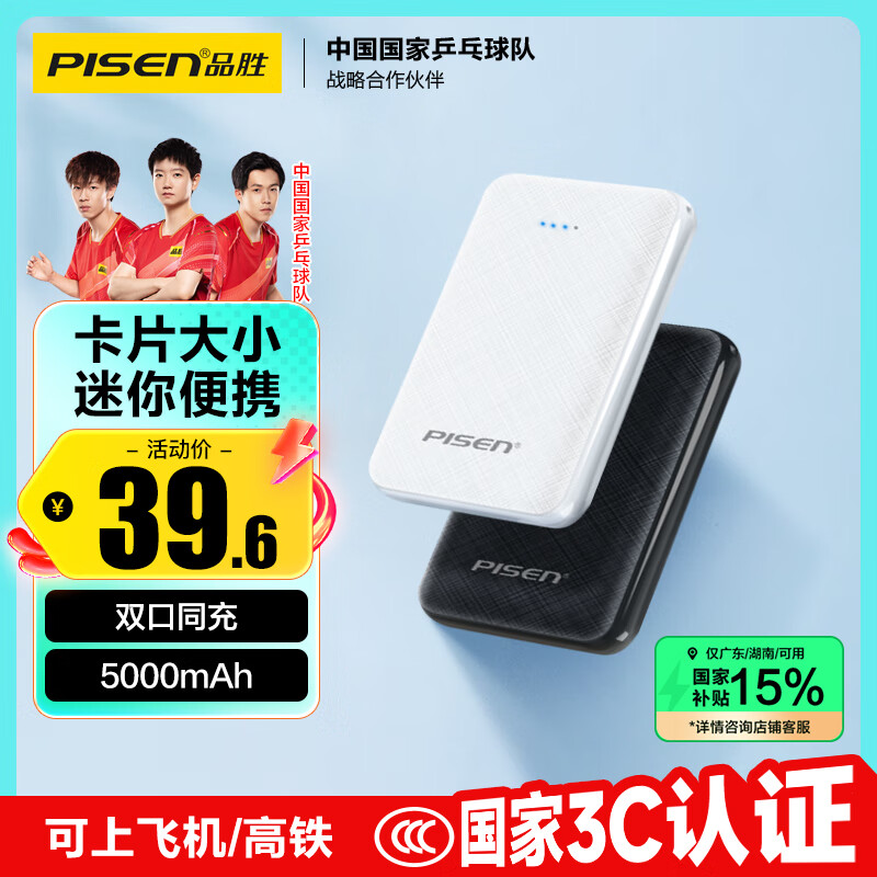 PISEN/Ʒʤ 5000mAh TP-D34 ˫��ͬ�� �ƶ���Դ ��