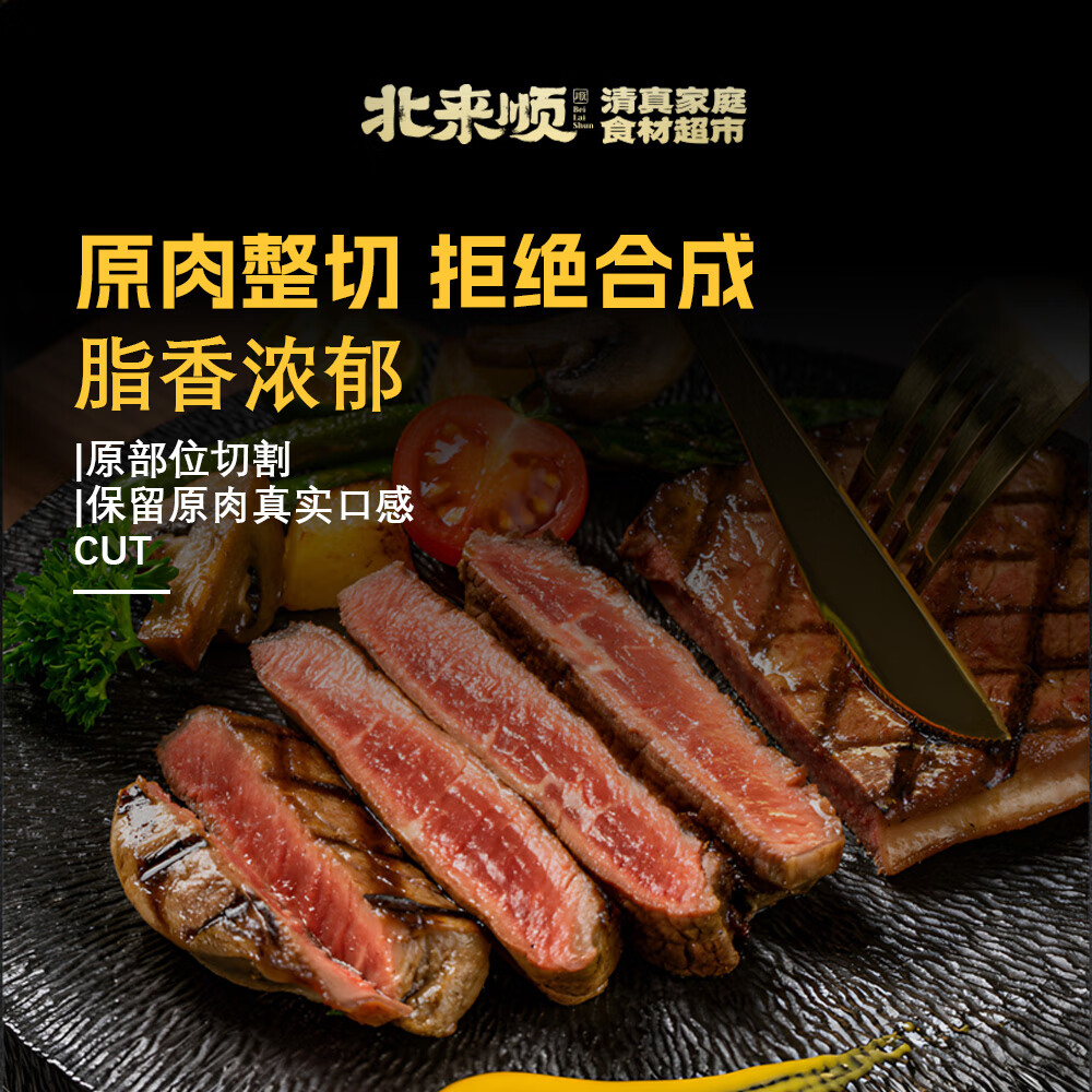 北来顺清真原肉整切儿童黑椒牛扒牛肉餐厅同款200g2片装 200g*4袋【共8片】