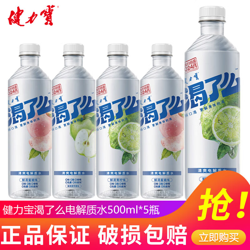 健力宝【黄子弘凡同款】渴了么等渗电解质水500ml*15瓶0糖0脂运动补水 2-3口味混合500ml*5瓶