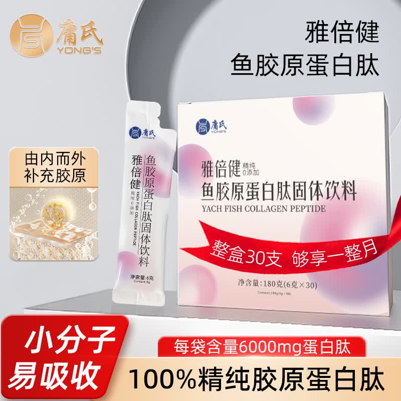 庸氏工厂鱼胶原蛋白肽固体饮料小分子胶原蛋白肽粉活性肽Ⅲ型肽 180g*1盒