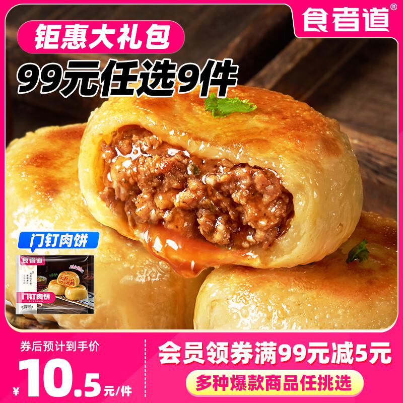 食者道【99元任选9件】鸡排鱼排火山石烤肠 低脂鸡胸肉早餐速食半成品 门钉牛肉饼 750g *1袋