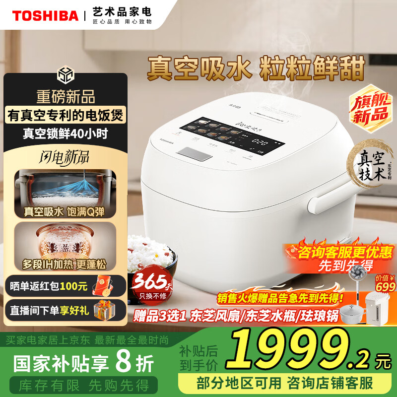东芝（TOSHIBA）【国家补贴20%】 小白露pro电饭煲 3-6人进口备长炭内胆真空电饭锅多段IH加热4升 RC-15VSVC(WY)