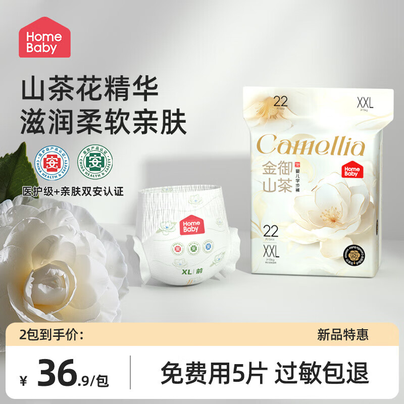 家得宝（homebaby）金御山茶花拉拉裤超薄舒适纸尿裤透气婴儿尿不湿舒适亲肤成长裤 拉拉裤XXL码22片（22-30斤） 京东折扣/优惠券