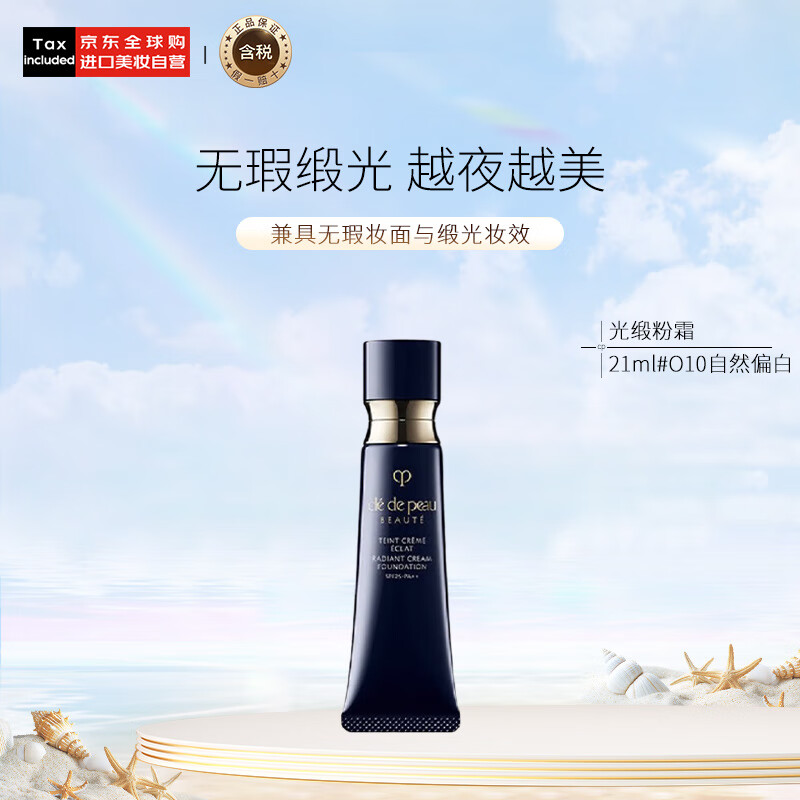 肌肤之钥（Cle de Peau）CPB光缎盈润粉霜21ml #O10自然偏白 防晒遮瑕持妆生日新年礼物女