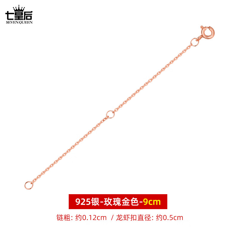 七皇后925银银制品 925银项链加长延长链手链调节尾链接头扣diy配件链子 延长链双圈玫瑰色-9cm【925银】