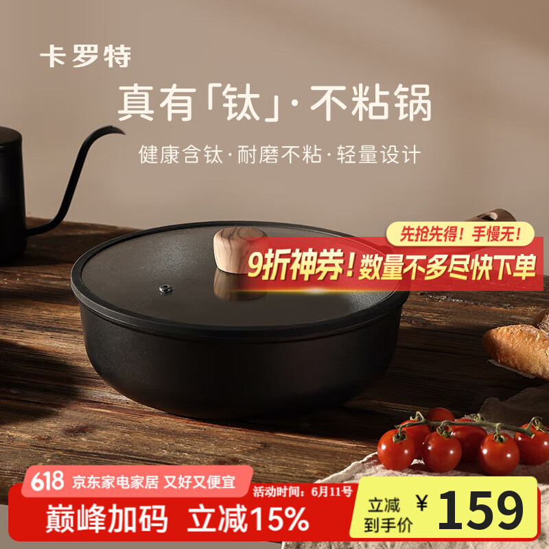 卡罗特不粘锅炒锅家用炒菜锅电磁炉燃气灶专用钛锅轻量不沾平底锅 30cm