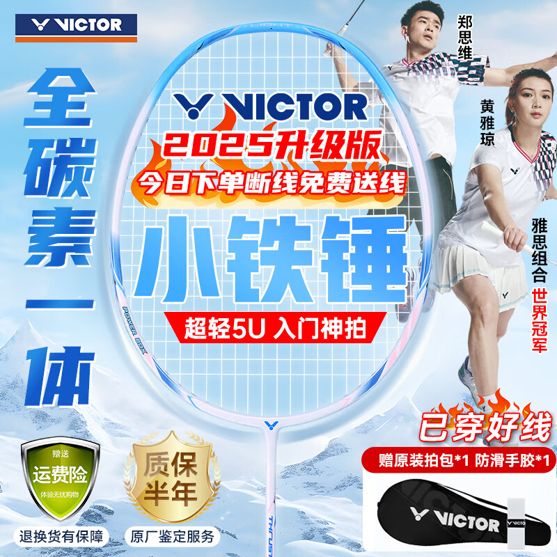威克多（VICTOR）胜利全碳素黄雅琼推荐升级小铁锤进攻球拍TK-HMR L EX超轻5U 单拍