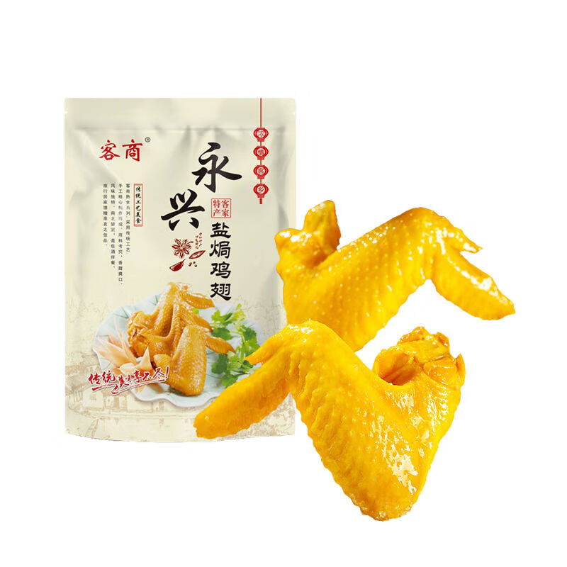 客商鹽焗雞翅350g鹽局雞翅零食小包裝廣東梅州客家特產(chǎn)鹽焗零食 獨(dú)立真空裝鹽焗雞翅350g